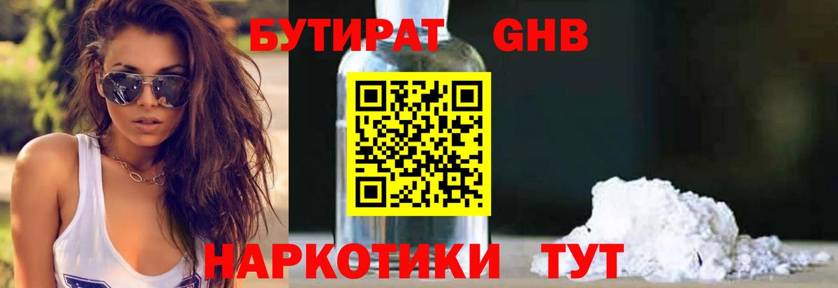 Карачаевск  БУТИРАТ  Вход с VPN  БУТИРАТ оксана 