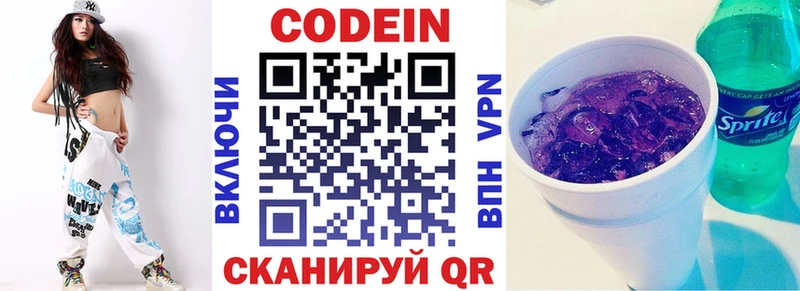 Кодеин напиток Lean (лин) Карачаевск