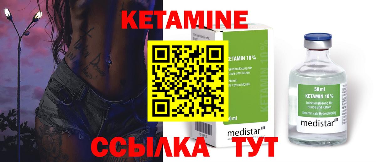 Кетамин VHQ Карачаевск